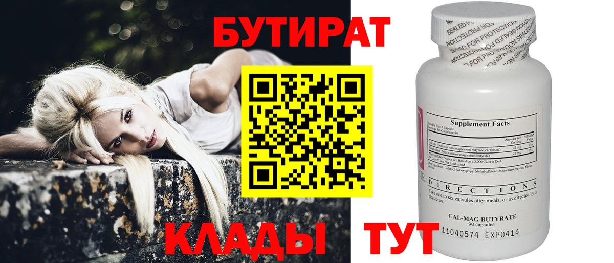 БУТИРАТ  Вход с VPN  Семёнов  БУТИРАТ GHB 