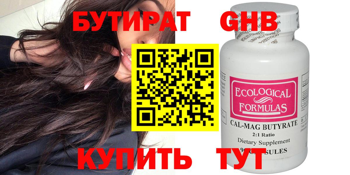 Бутират оксибутират Семёнов