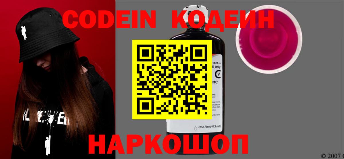 Codein Purple Drank  Вход с VPN  Codein напиток Lean (лин)  Семёнов 