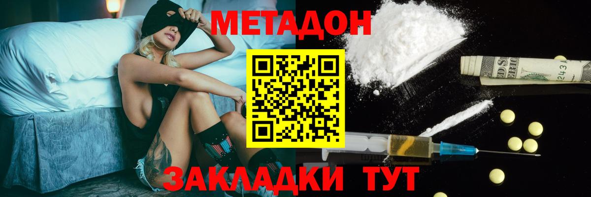 МЕТАДОН кристалл  Метадон белоснежный  даркнет телеграм  Семёнов  Вход с VPN 