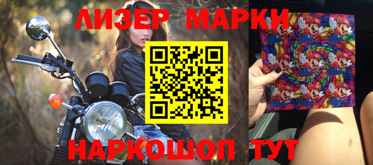 Марки 25I-NBOMe 1500мкг  Марки 25I-NBOMe 1500мкг  Марки NBOMe  Вход с VPN  Семёнов 